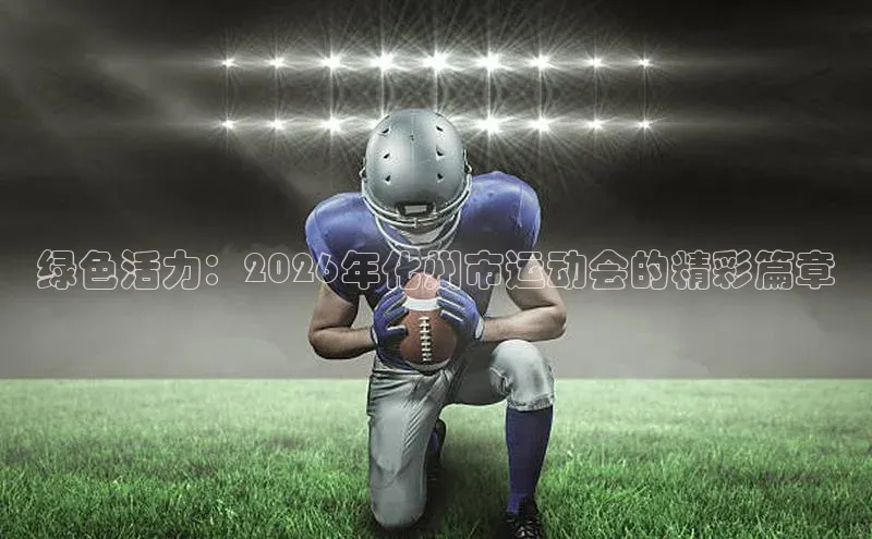 意昂体育4招商